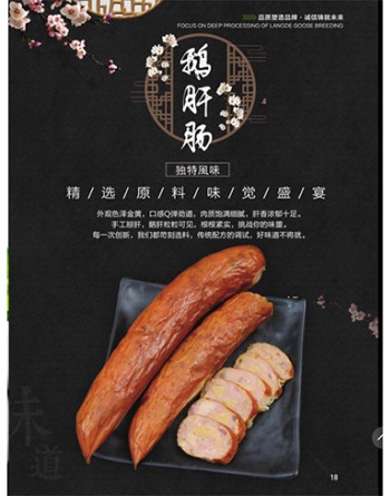 鹅肝肠