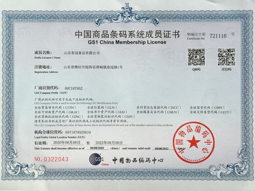 中国商品条码系统成员证书