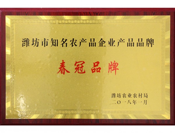 潍坊市知名农产品企业产品品牌
