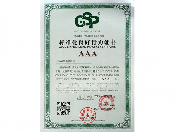 标准化良好行为证书