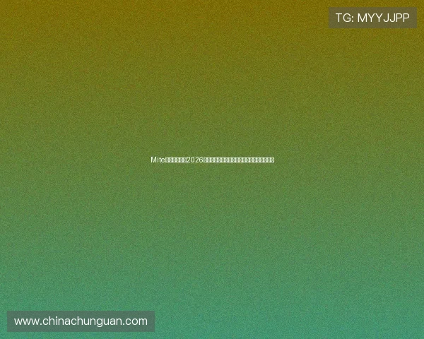 Mite娱乐版存档:2026年世界杯足球赛最新战况分析与精彩瞬间集锦 Mite娱乐版存档:2026年世界杯足球赛最新战况分析与精彩瞬间集锦