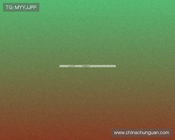 体育娱乐场訫98db:深度分析2026世界杯热门球队战术布局与明星球员表现 体育娱乐场訫98db:深度分析2026世界杯热门球队战术布局与明星球员表现